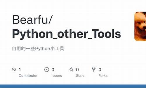 python 小工具 源码_python小工具源码